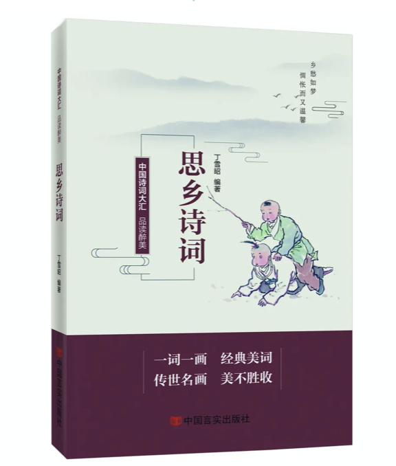 品读醉美思乡诗词