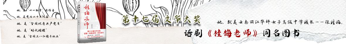 桂梅老师展开页